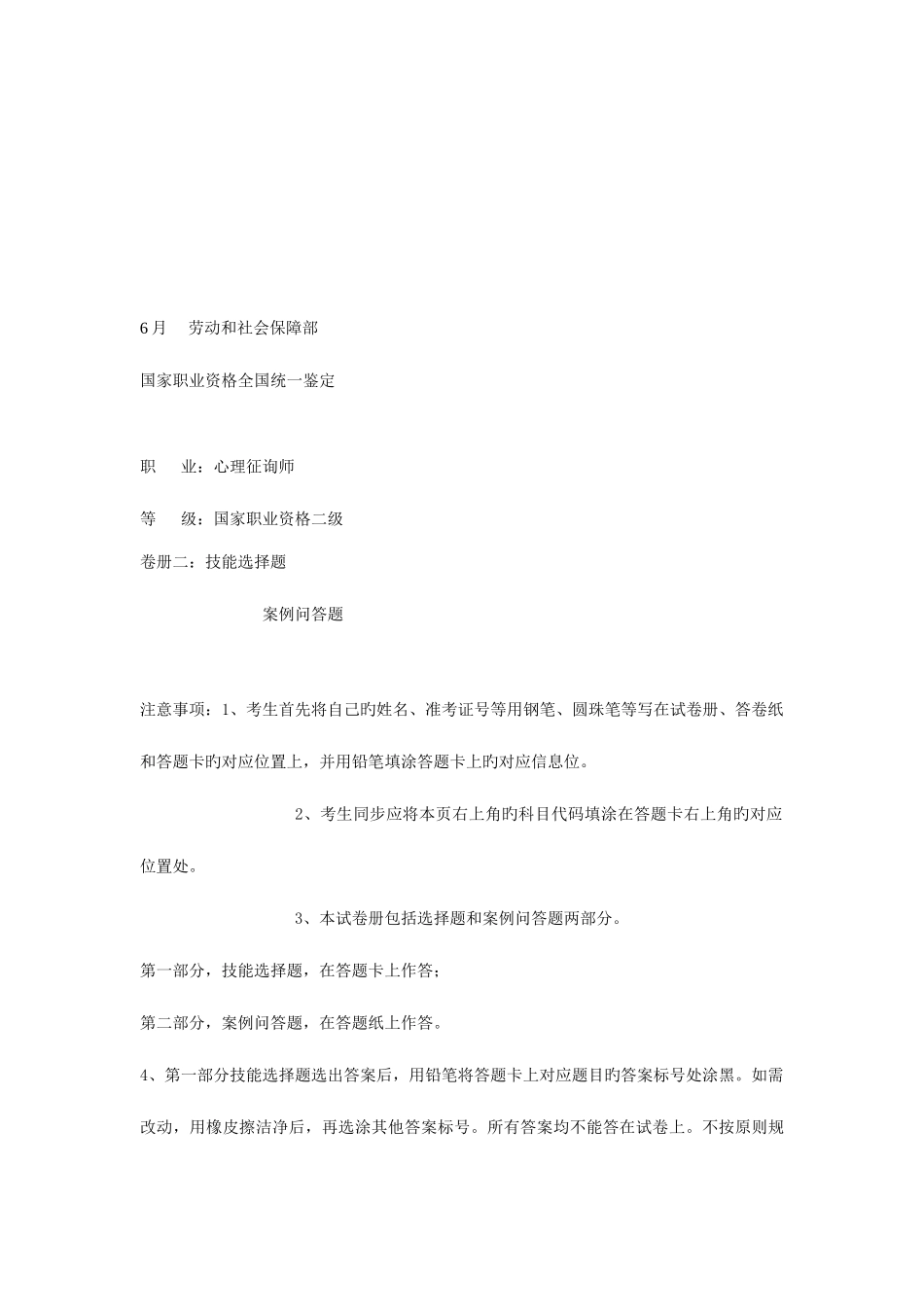 2025年国家二级心理咨询师试题_第2页