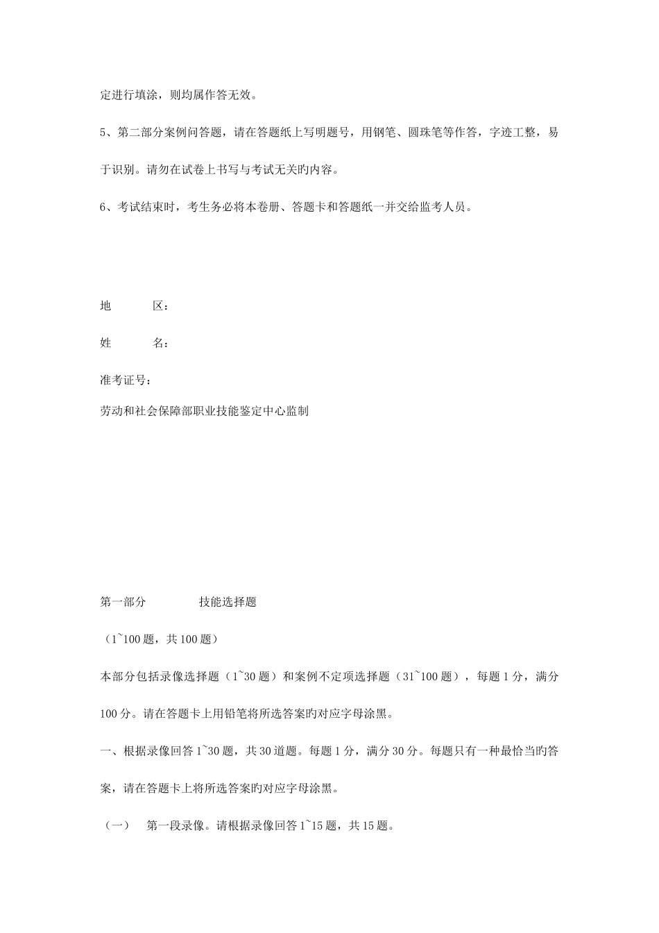 2025年国家二级心理咨询师试题_第3页