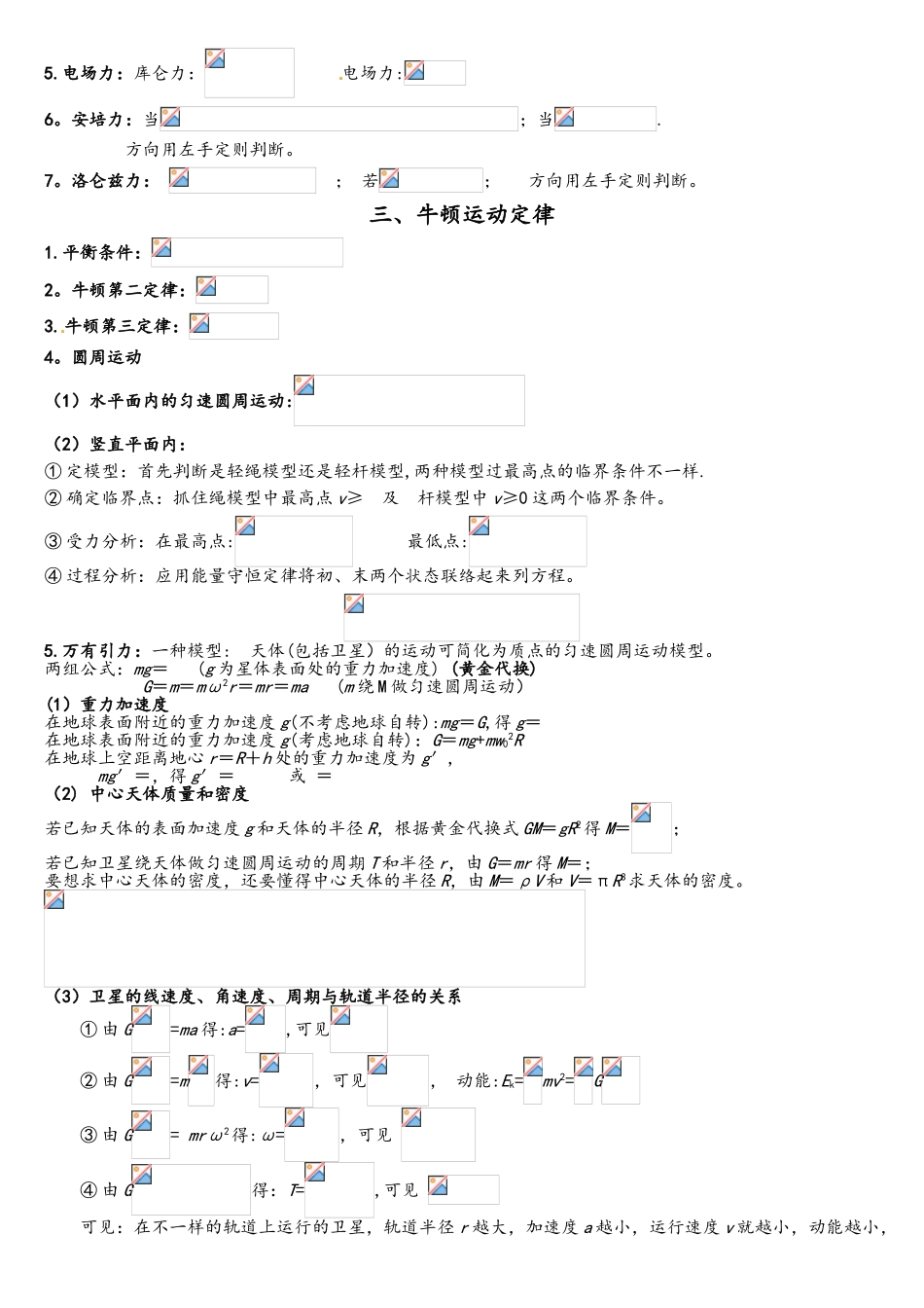 2025年高考物理必背公式考前10天增分策略_第2页