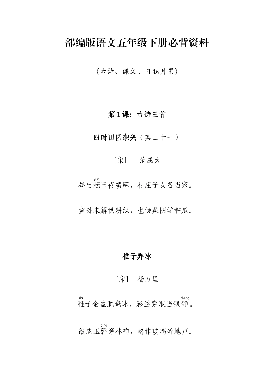 2025年部编版语文五年级下册必背资料_第1页