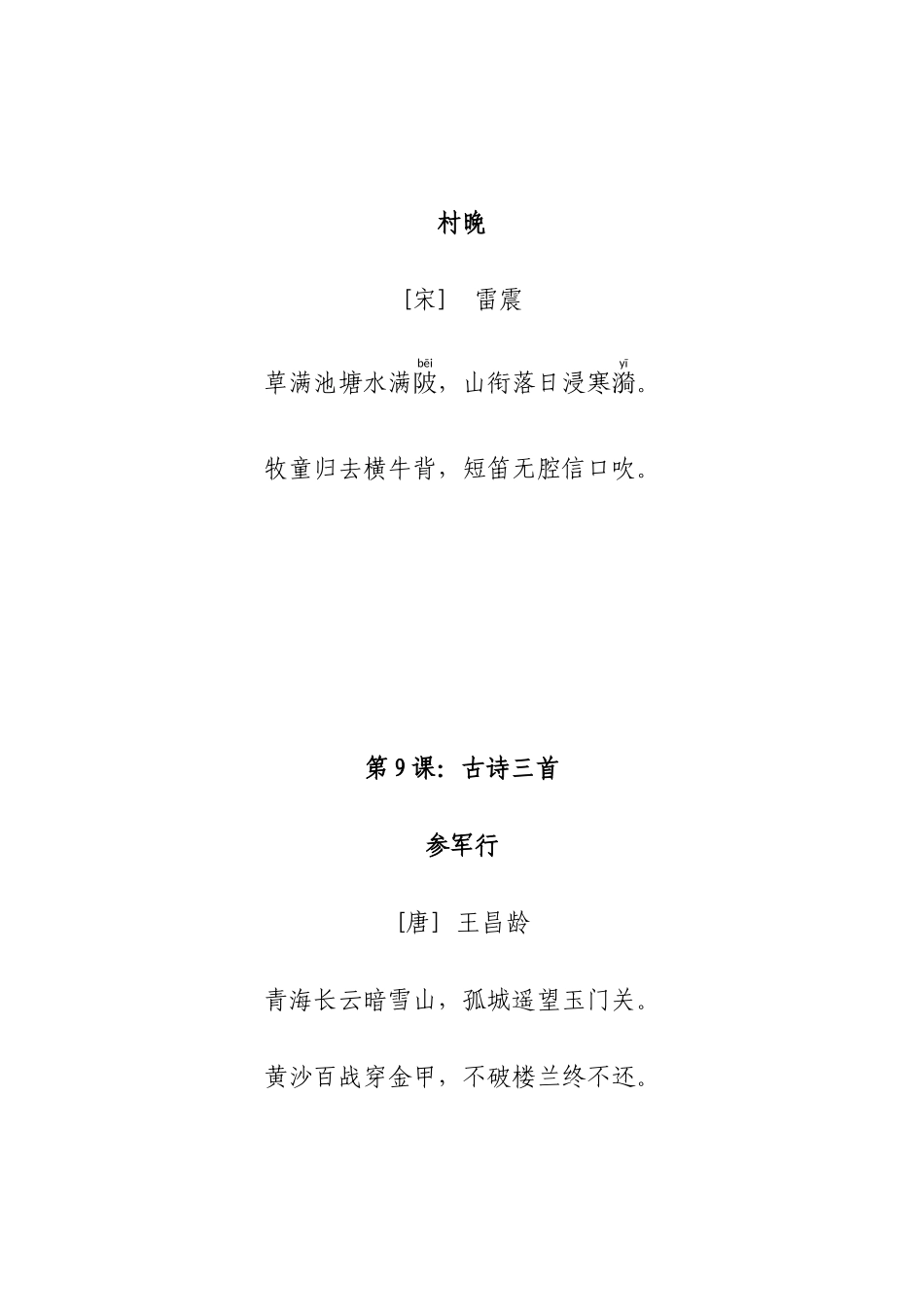 2025年部编版语文五年级下册必背资料_第2页