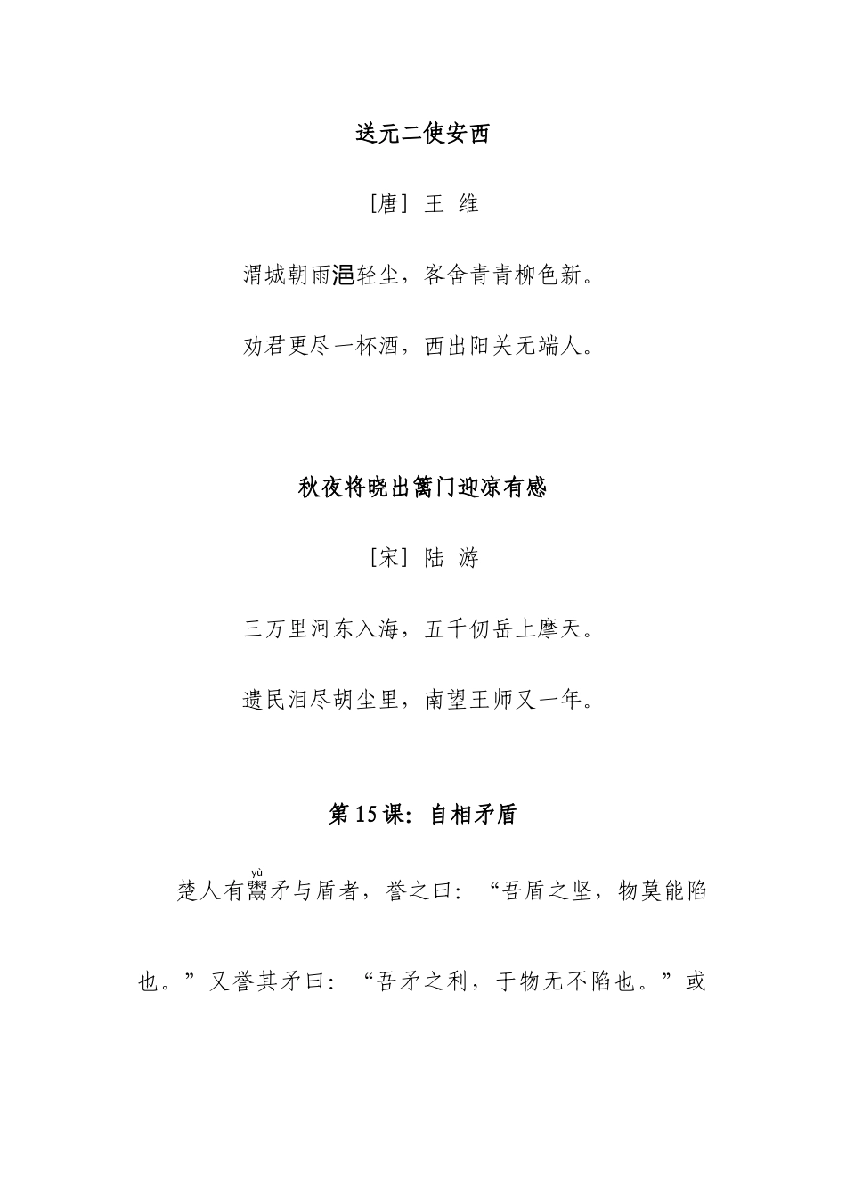 2025年部编版语文五年级下册必背资料_第3页