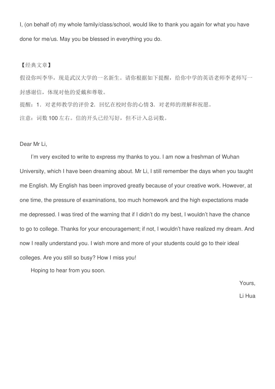 2025年高考英语书面表达感谢信开头结尾_第2页