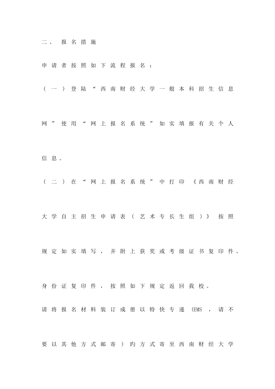 2025年高校自主招生实施方案策划方案_第2页