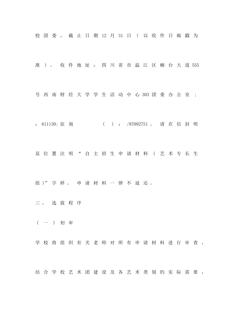 2025年高校自主招生实施方案策划方案_第3页