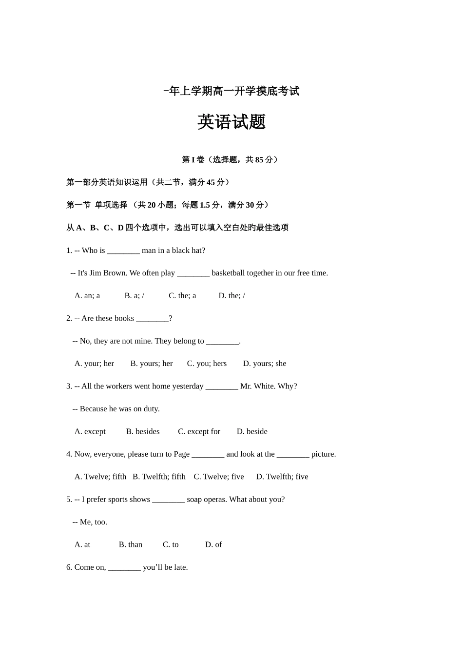 2025年高一上学期入学考试英语试卷附答案_第1页