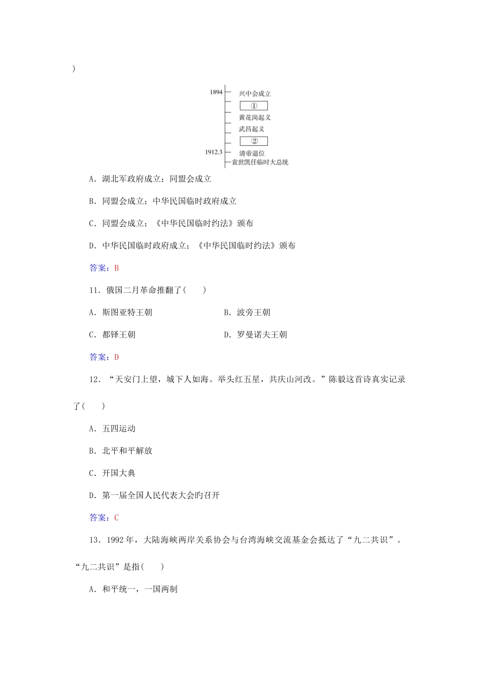 2025年高中历史学业水平考试模拟测试卷练习试卷_第3页