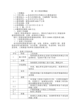 2025年新疆农村信用社办公楼项目监理大纲