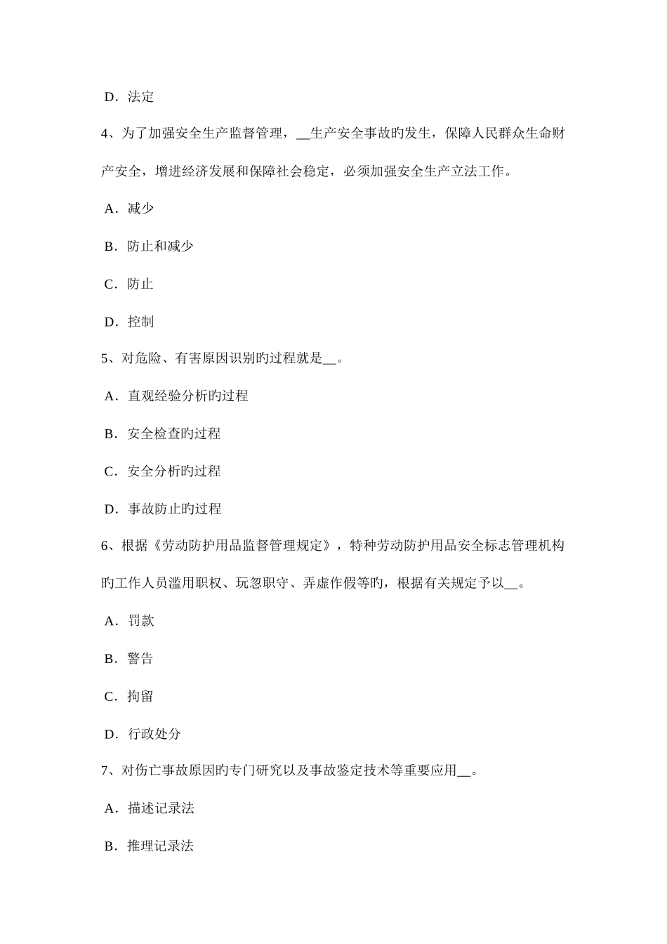 2025年陕西省安全工程师安全生产法钢丝绳的检查考试试题_第2页