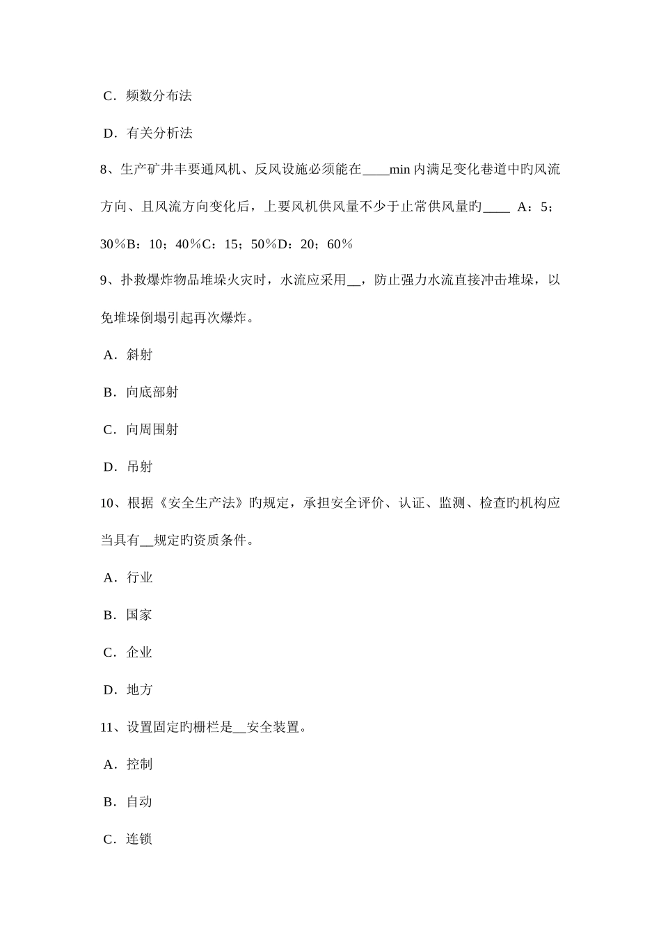 2025年陕西省安全工程师安全生产法钢丝绳的检查考试试题_第3页
