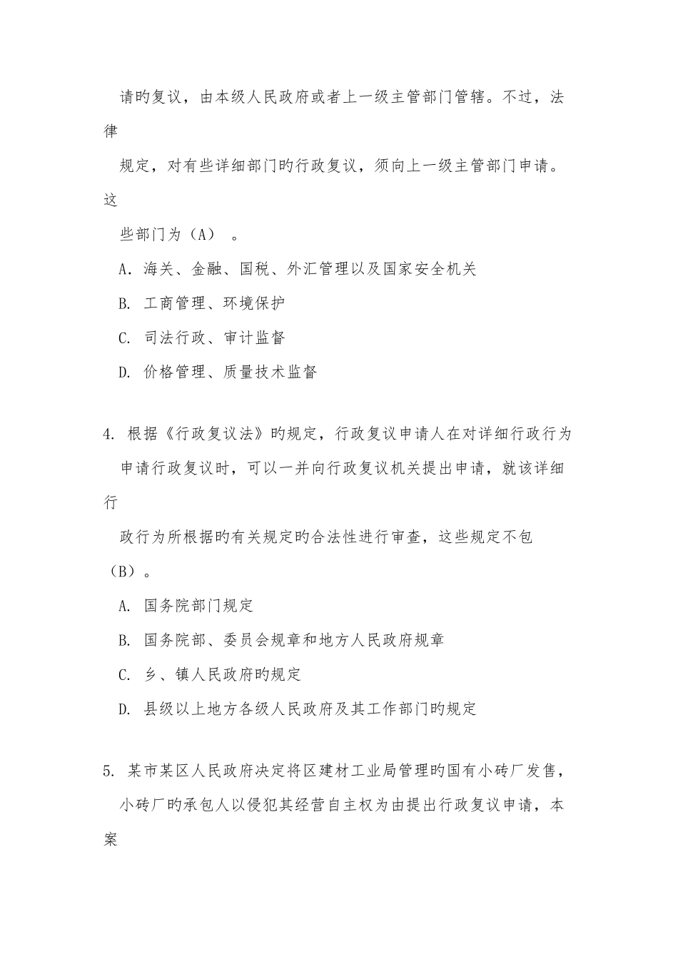 2025年黔西南州行政执法人员法律知识测试试卷及答案_第2页