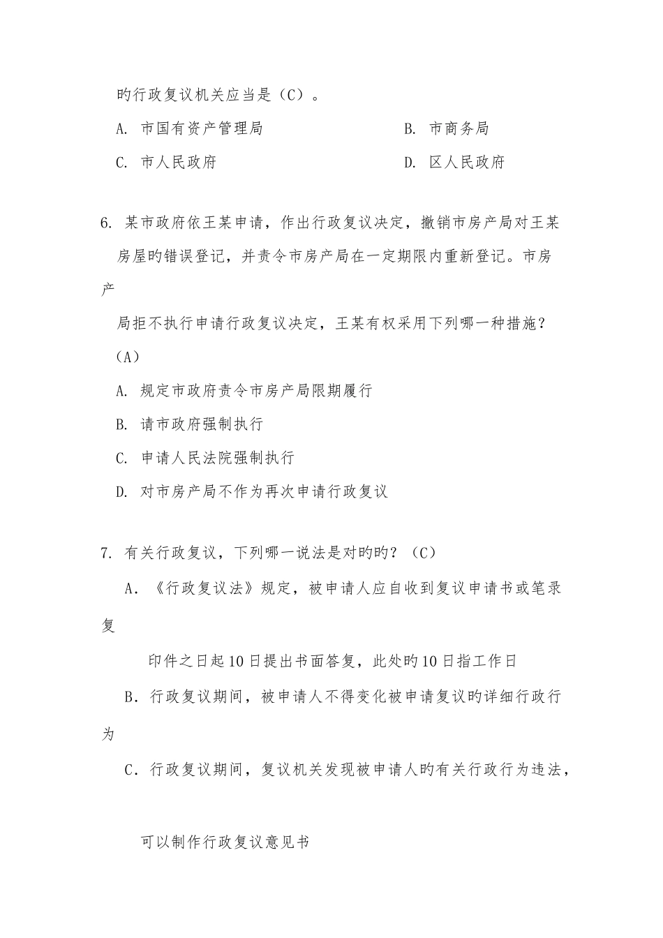 2025年黔西南州行政执法人员法律知识测试试卷及答案_第3页