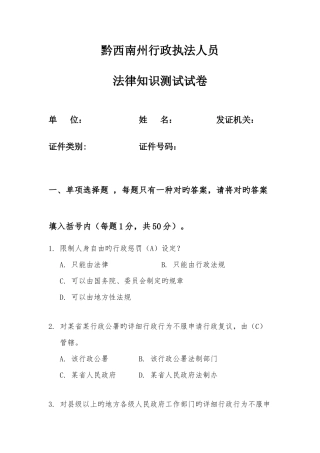 2025年黔西南州行政执法人员法律知识测试试卷及答案