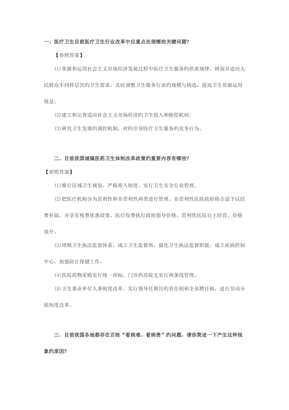 2025年医疗类结构化面试试题_第1页