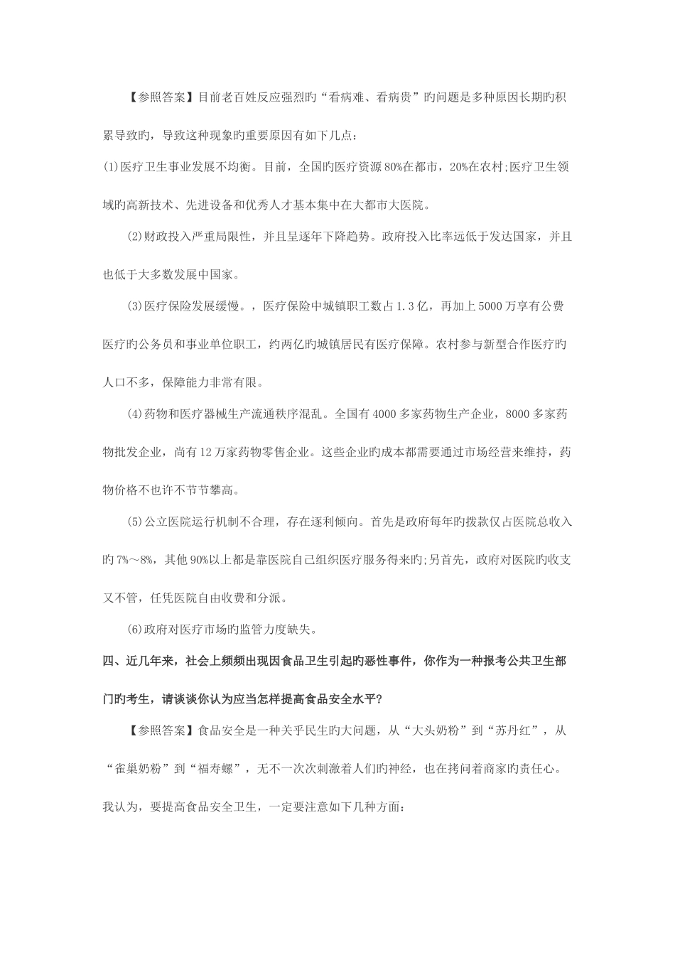 2025年医疗类结构化面试试题_第2页