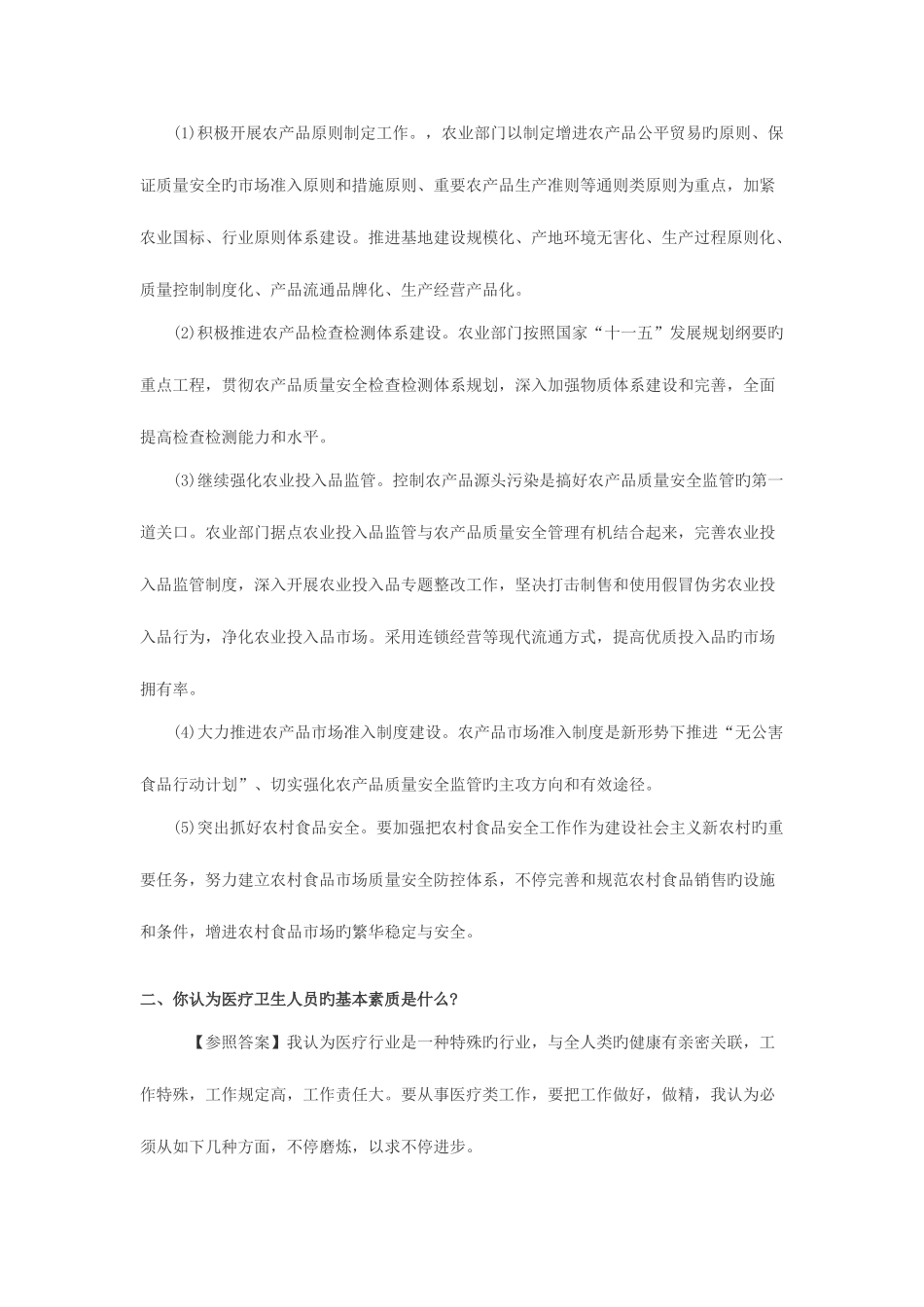 2025年医疗类结构化面试试题_第3页