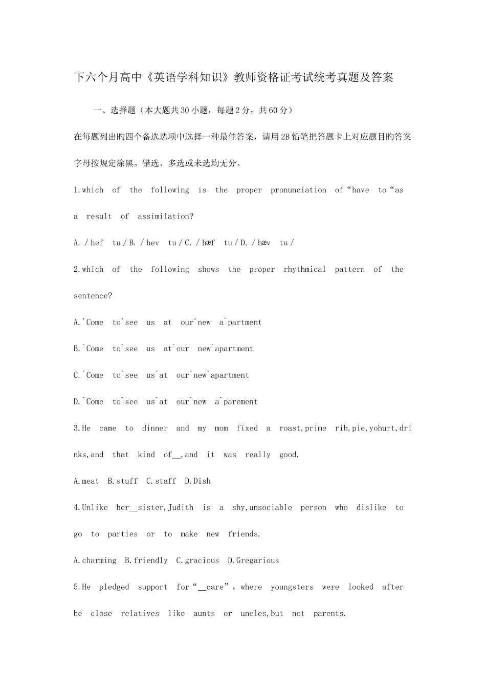 2025年下半年高中英语学科知识教师资格证考试统考真题及答案_第1页
