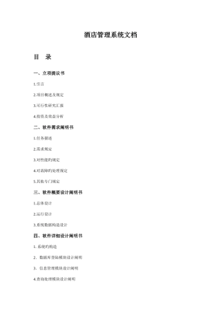 2025年酒店管理系统全套文档套