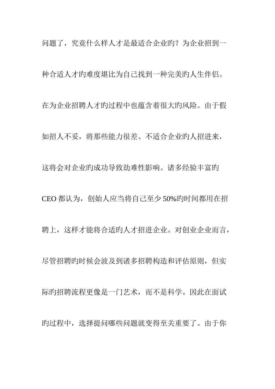2025年顶尖管理者的最佳面试问题集锦_第2页