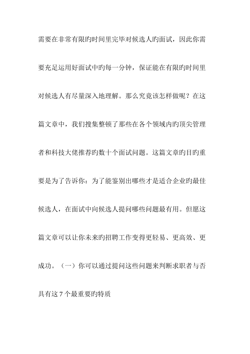 2025年顶尖管理者的最佳面试问题集锦_第3页