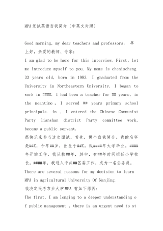 2025年MPA中文英语面试