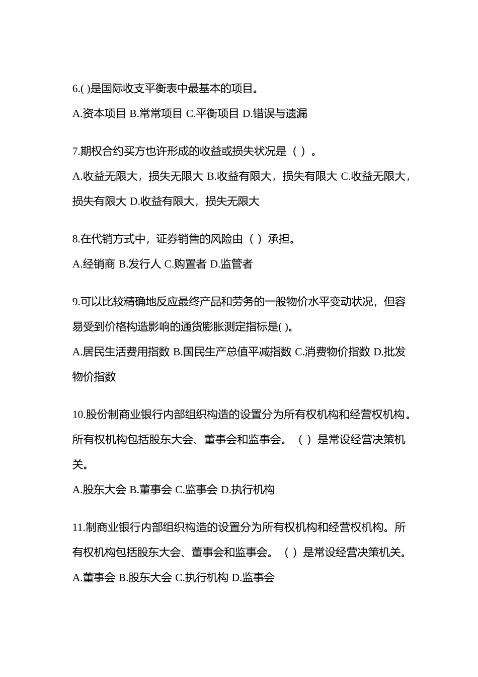 2025年青海省电大金融学原货币银行学网上作业试题及答案_第2页