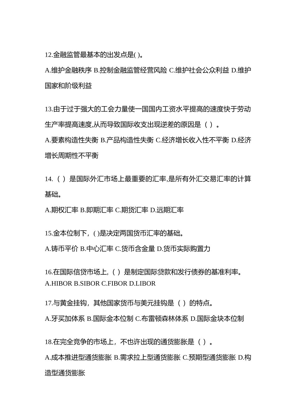 2025年青海省电大金融学原货币银行学网上作业试题及答案_第3页