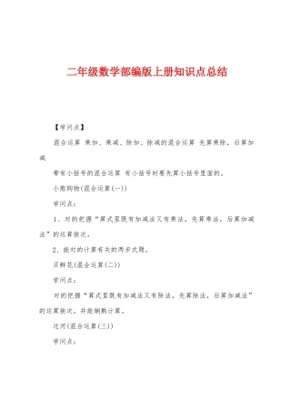 2025年二年级数学部编版上册知识点总结