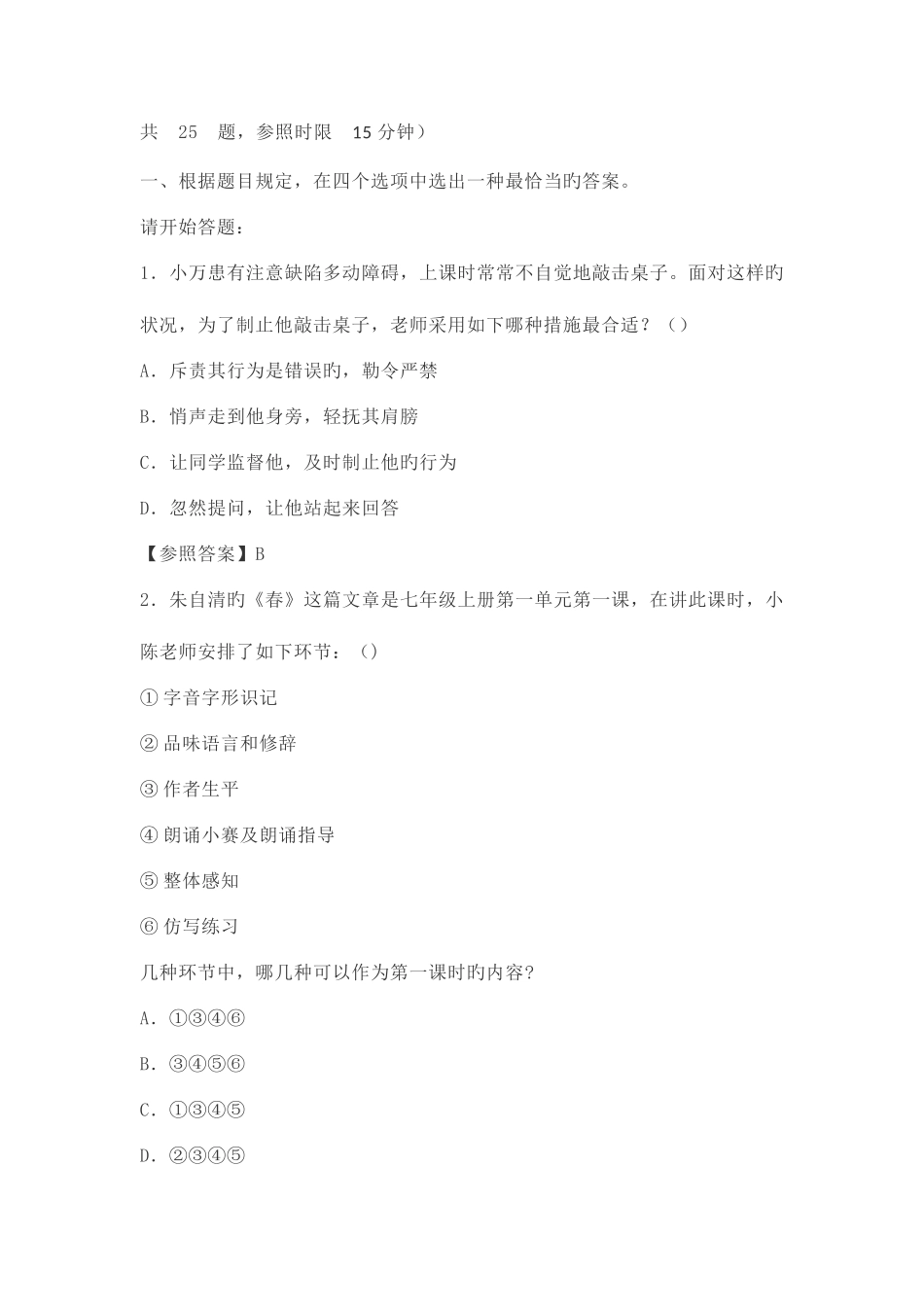 2025年陕西事业单位联考真题D类_第1页