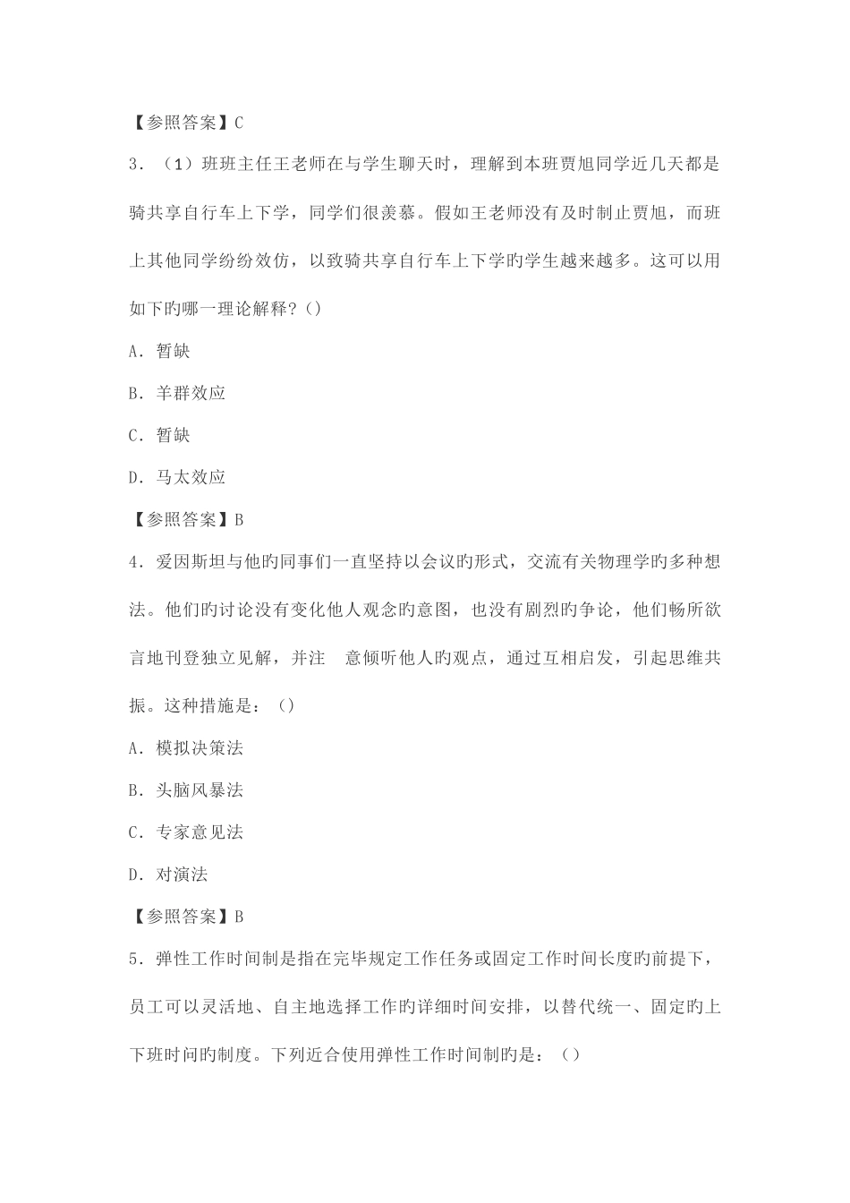 2025年陕西事业单位联考真题D类_第2页