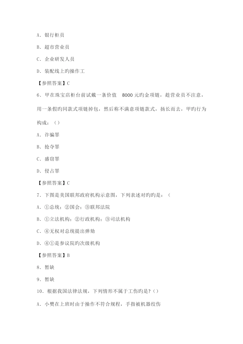 2025年陕西事业单位联考真题D类_第3页