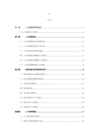 2025年HR人力资源管理手册