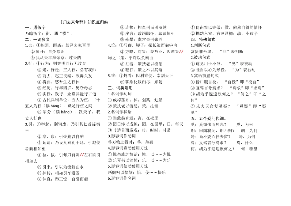 2025年归去来兮辞知识点归纳_第1页