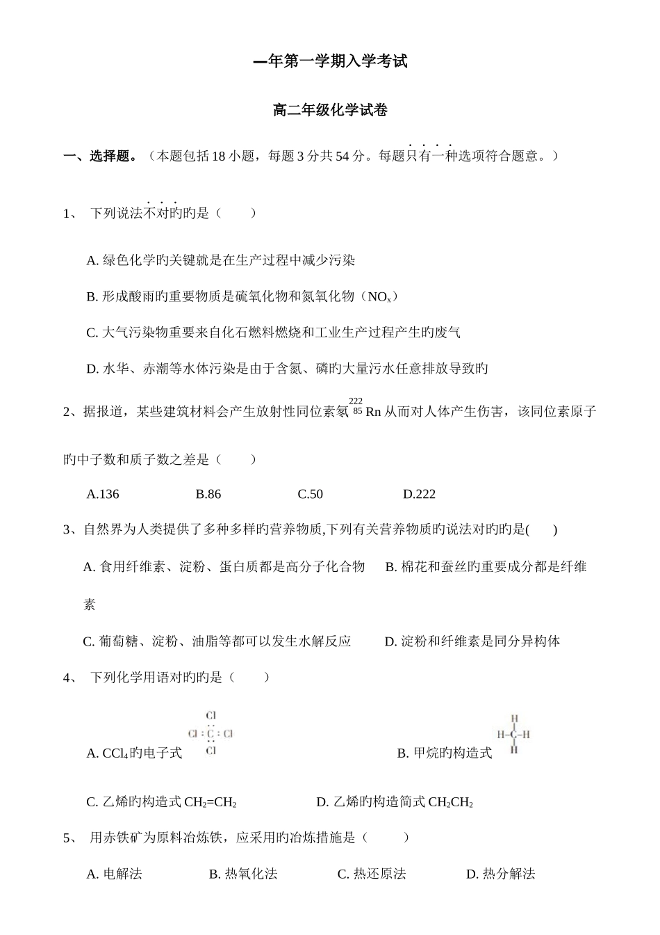 2025年高二化学入学考试_第1页