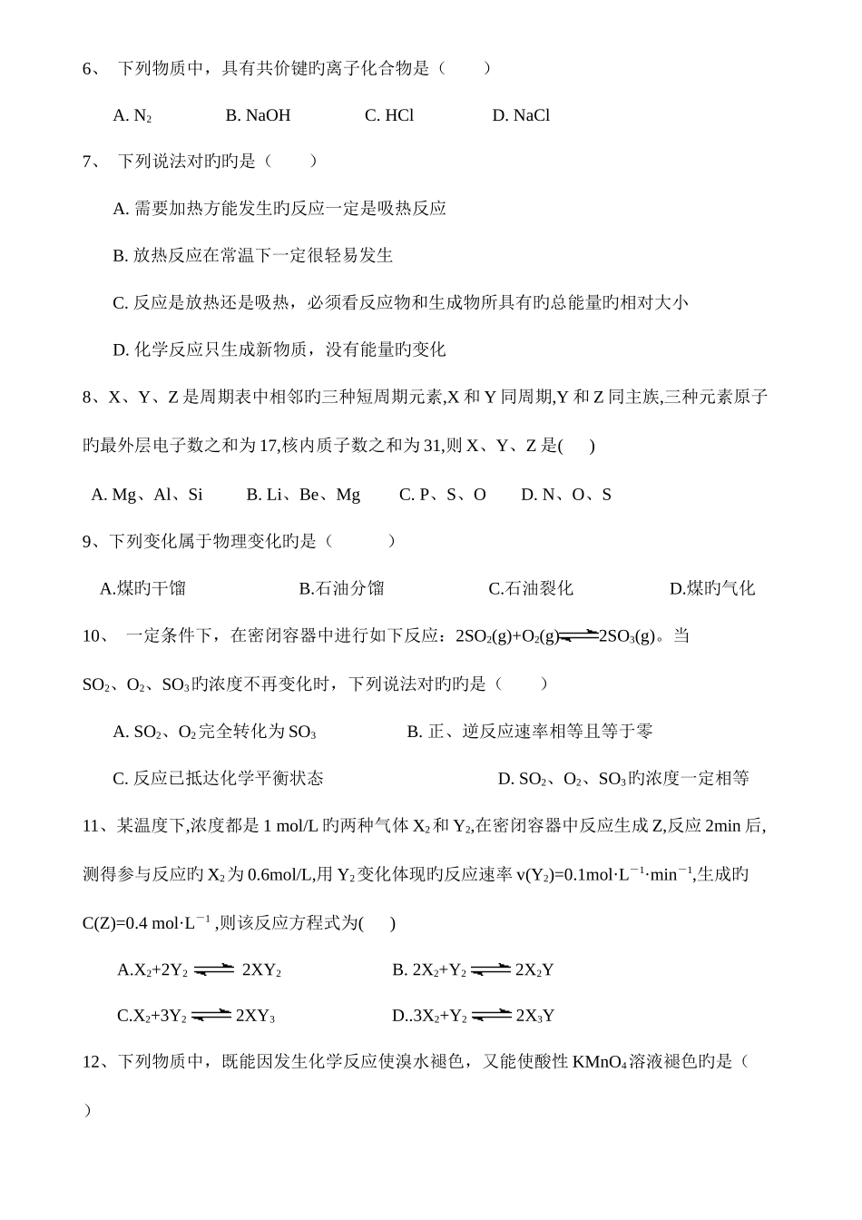 2025年高二化学入学考试_第2页