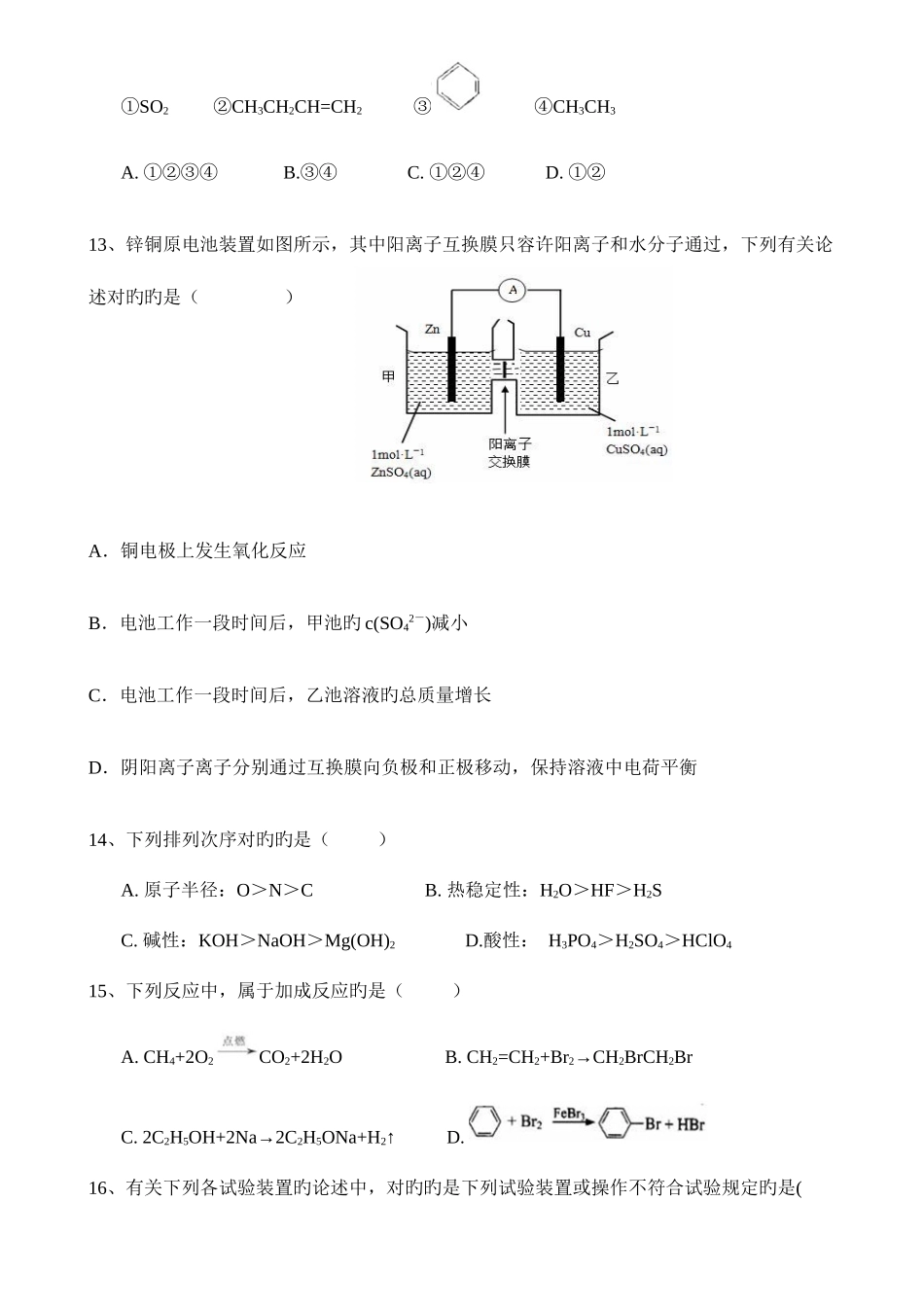 2025年高二化学入学考试_第3页