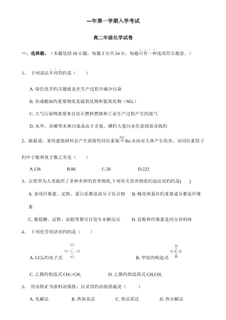 2025年高二化学入学考试