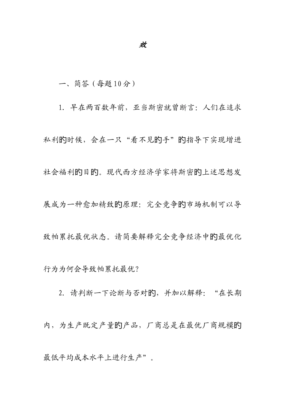 2025年南开经济学考研真题_第2页