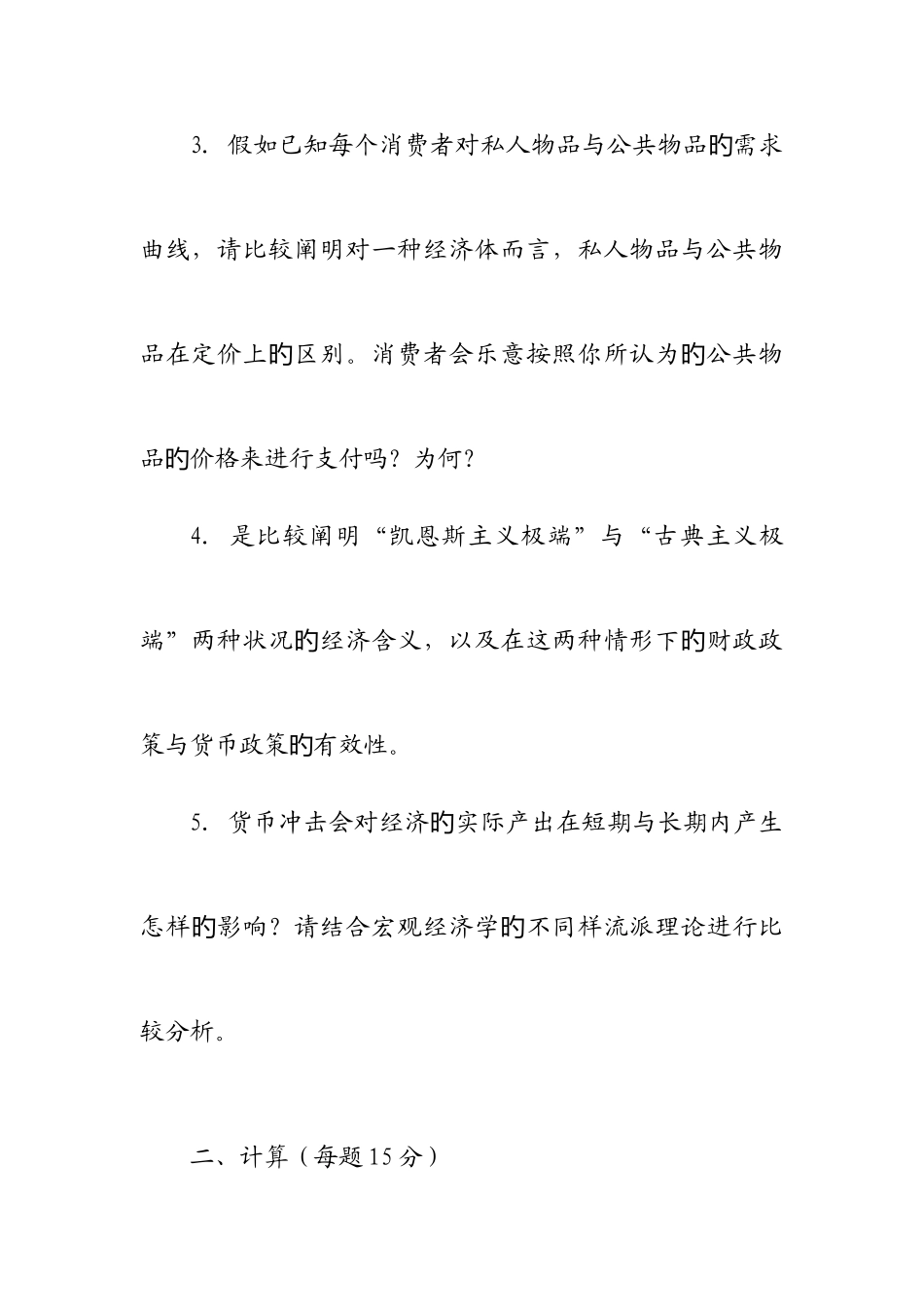 2025年南开经济学考研真题_第3页