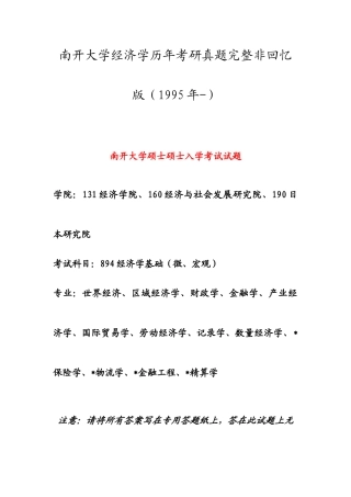 2025年南开经济学考研真题