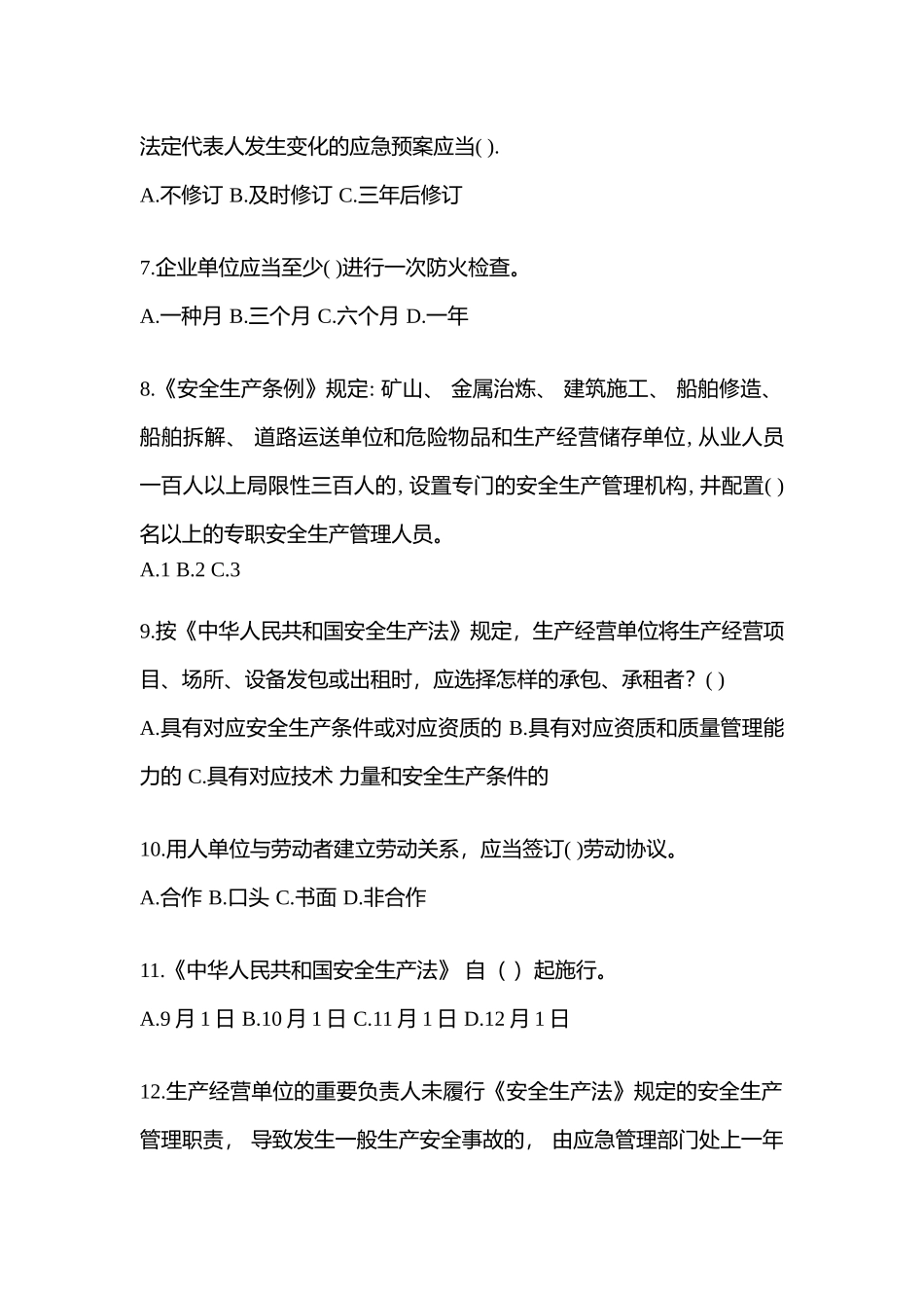 2025年浙江安全生产月知识竞赛试题附答案_第2页
