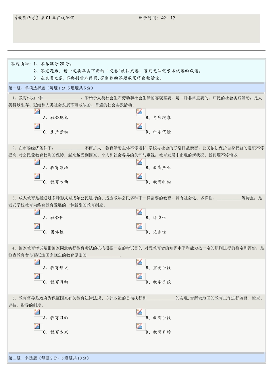 2025年教育法学在线测试0110章试题答案_第1页