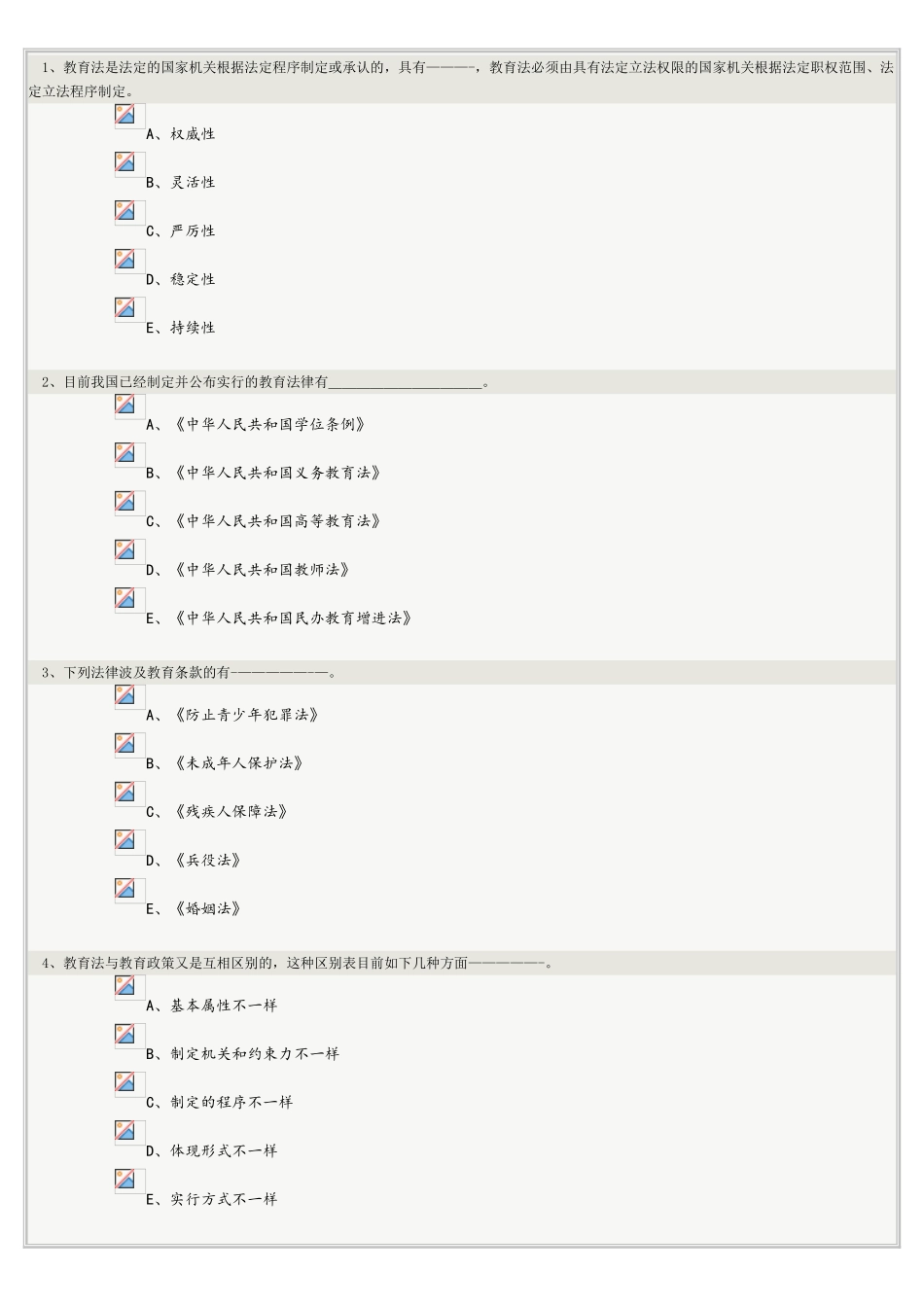 2025年教育法学在线测试0110章试题答案_第2页