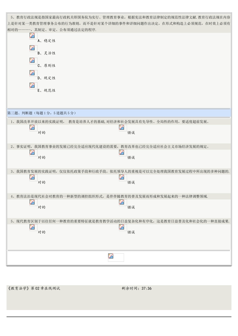 2025年教育法学在线测试0110章试题答案_第3页