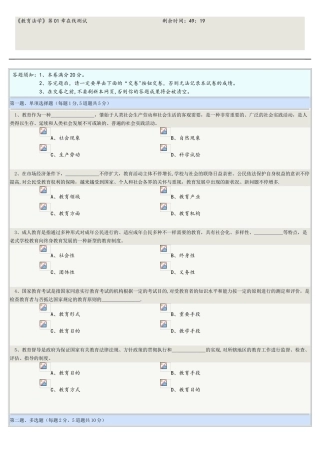 2025年教育法学在线测试0110章试题答案