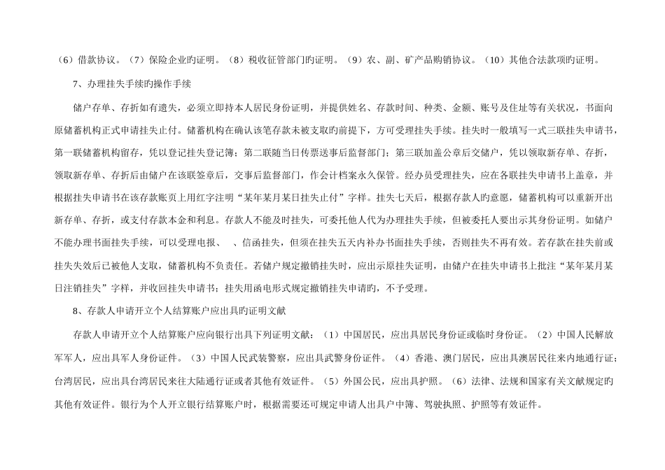 2025年银行考试基础知识问题集最及时的更新_第3页