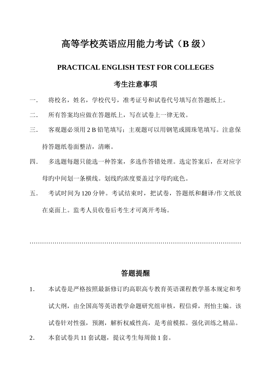2025年高职高专英语应用能力考试B级试题_第1页