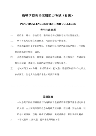 2025年高职高专英语应用能力考试B级试题