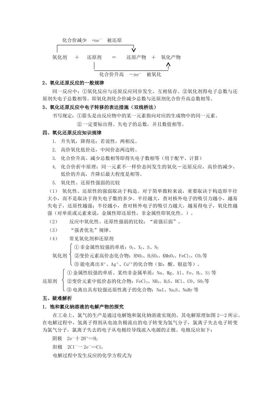 2025年高中化学必修一全套教案_第3页