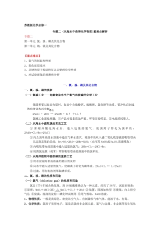2025年高中化学必修一全套教案